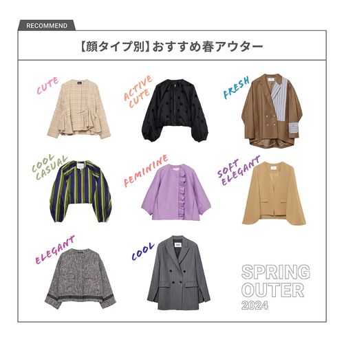 【顔タイプ別】レディースのおすすめ春アウター、フレッシュ～エレガントまで全8タイプを網羅