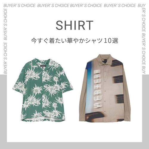 デイリーに使える！春夏におすすめのシャツ10選【メンズバイヤーセレクト】